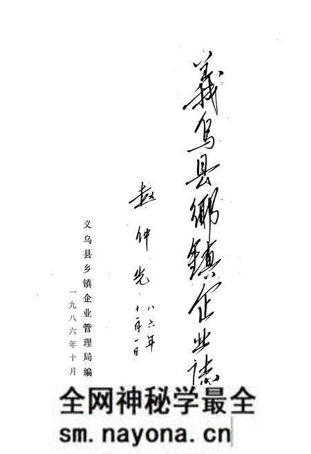 《义乌县乡镇企业志》.pdf电子版_浙江省志预览图1