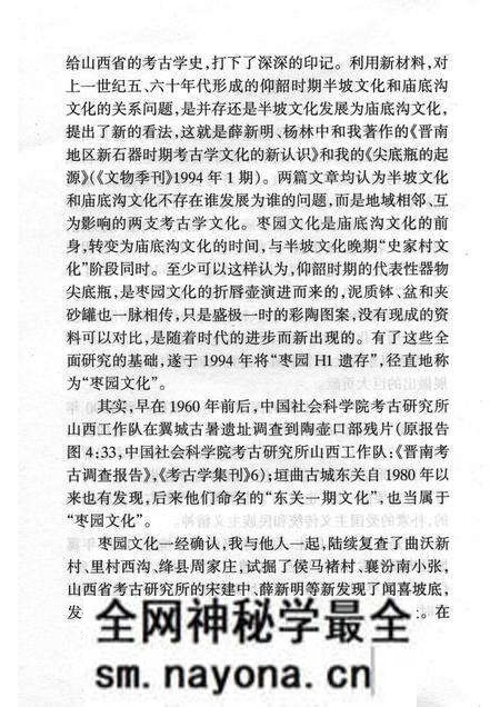-山西历史文化丛书 翼城枣园遗址.pdf电子版_山西省志预览图3 -山西历史文化丛书 翼城枣园遗址.pdf电子版_山西省志预览图3