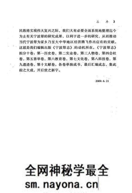 《宁波帮志·教育卷》.pdf电子版_浙江省志预览图5 《宁波帮志·教育卷》.pdf电子版_浙江省志预览图5