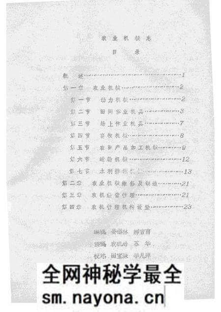 1985-襄汾县志 征求意见稿 水利篇 畜牧篇 农机篇 林业篇.pdf电子版_山西省志预览图4 1985-襄汾县志 征求意见稿 水利篇 畜牧篇 农机篇 林业篇.pdf电子版_山西省志预览图4