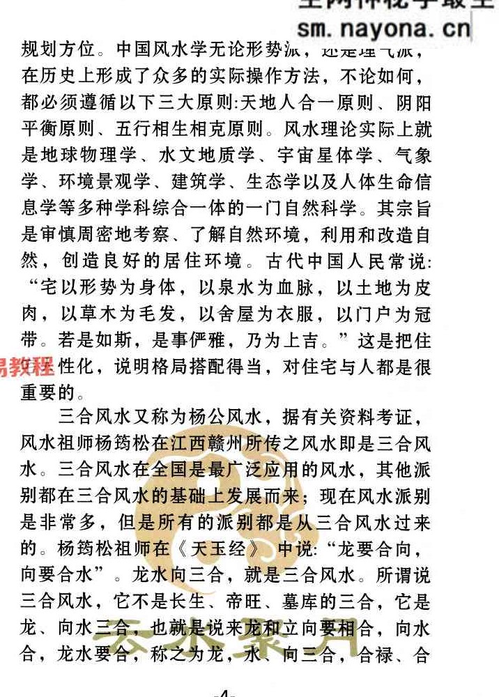 三合古法风水《三合宝录、三合龙虎砂堂前消砂分房》269页.pdf