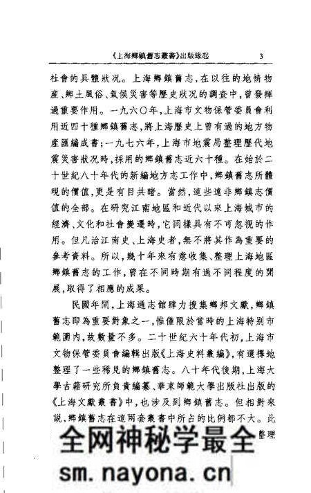 (清)罗店镇志(民国)盛桥里志大场里志(民国)江湾里志.pdf电子版_上海市志预览图4 (清)罗店镇志(民国)盛桥里志大场里志(民国)江湾里志.pdf电子版_上海市志预览图4