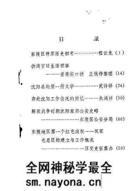 -东陵区文史资料  第3辑.pdf电子版_辽宁省志预览图