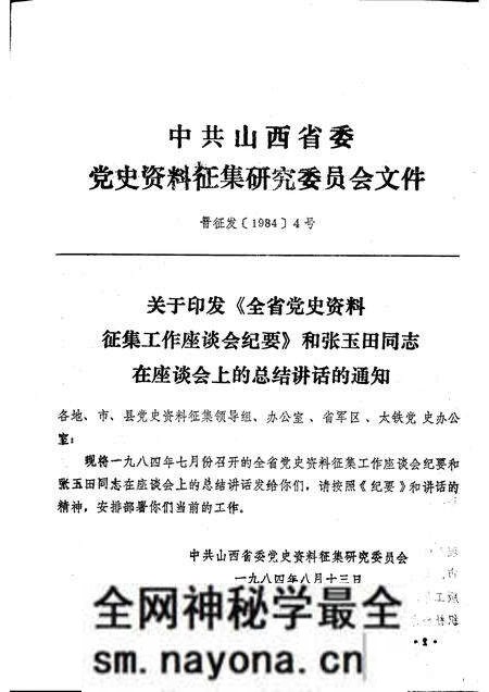 -汾阳党史通讯 1984年 第1期 总第6期.pdf电子版_山西省志预览图3 -汾阳党史通讯 1984年 第1期 总第6期.pdf电子版_山西省志预览图3
