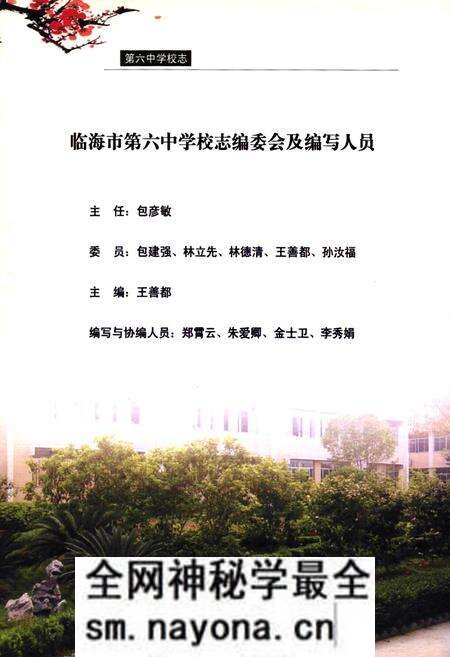 《临海市第六中学校志1998.8-2008.8》.pdf电子版_浙江省志预览图2