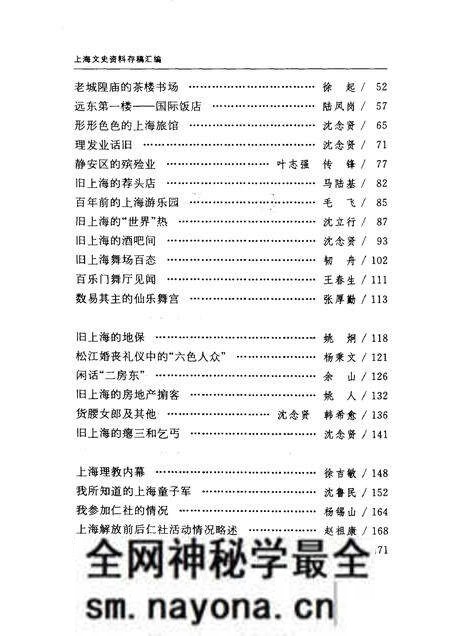 -上海文史资料存稿汇编 第11卷.pdf电子版_上海市志预览图2 -上海文史资料存稿汇编 第11卷.pdf电子版_上海市志预览图2