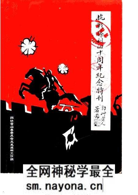 -金山县文史资料 第2辑 抗战胜利四十周年纪念特刊.pdf电子版_上海市志预览图 -金山县文史资料 第2辑 抗战胜利四十周年纪念特刊.pdf电子版_上海市志预览图
