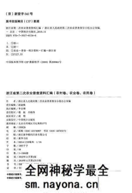 《浙江省第二次农业普查资料汇编(农村卷)》.pdf电子版_浙江省志预览图2 《浙江省第二次农业普查资料汇编(农村卷)》.pdf电子版_浙江省志预览图2