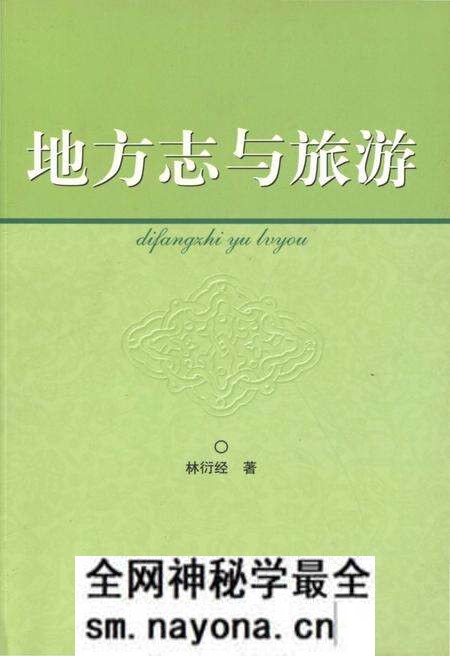 《地方志与旅游》.pdf电子版_浙江省志预览图 《地方志与旅游》.pdf电子版_浙江省志预览图