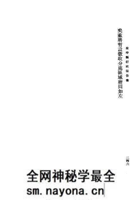 1935-康平县行政报告书 下.pdf电子版_辽宁省志预览图2 1935-康平县行政报告书 下.pdf电子版_辽宁省志预览图2