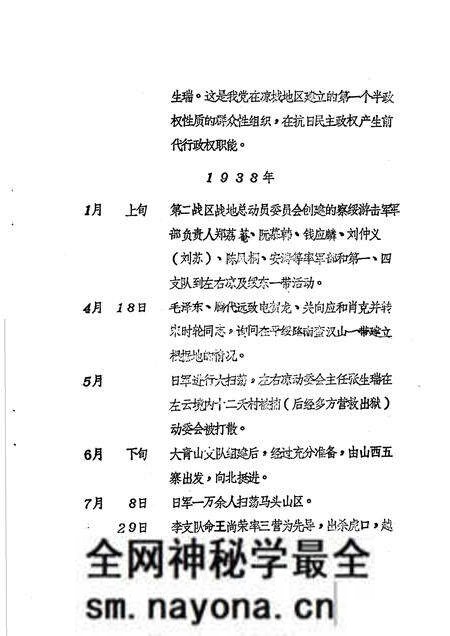 -凉城县革命斗争大事记 1937年9月-1949年10月.pdf电子版_内蒙古志预览图5 -凉城县革命斗争大事记 1937年9月-1949年10月.pdf电子版_内蒙古志预览图5