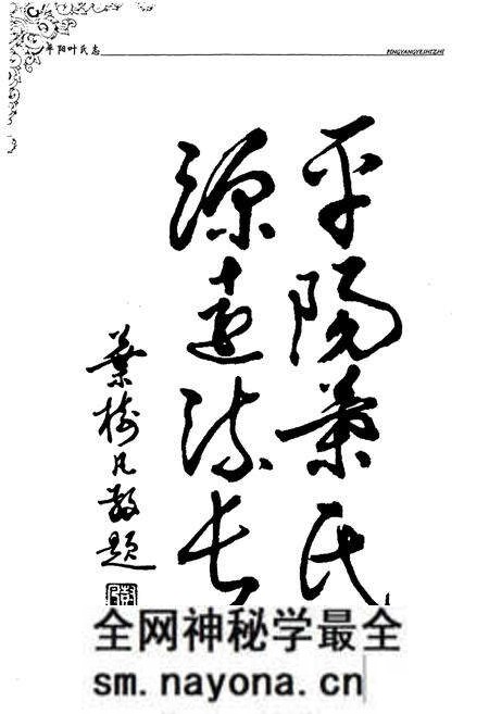 《《平阳叶氏志》》.pdf电子版_浙江省志预览图2 《《平阳叶氏志》》.pdf电子版_浙江省志预览图2