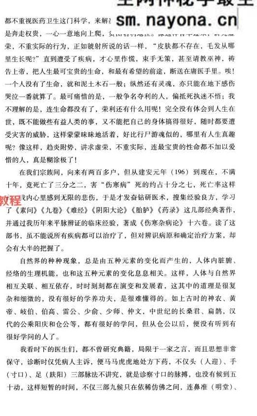 任应秋医学全集  卷3_761页.pdf 百度云免费下载！