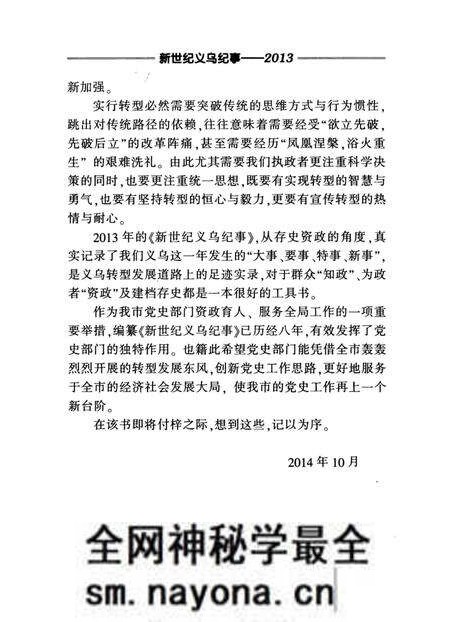 《新世纪义乌纪事 2013》.pdf电子版_浙江省志预览图5 《新世纪义乌纪事 2013》.pdf电子版_浙江省志预览图5