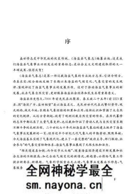 《海盐县气象志》.pdf电子版_浙江省志预览图2 《海盐县气象志》.pdf电子版_浙江省志预览图2