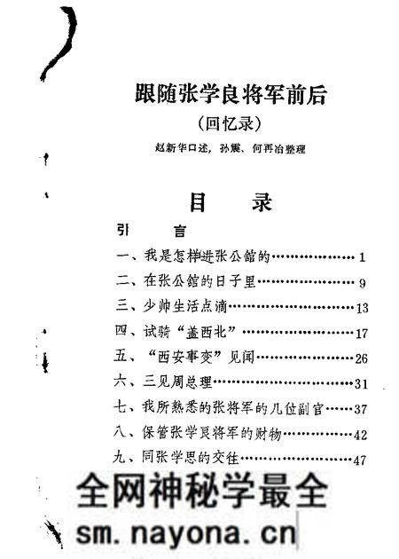 1984-新民文史资料  第1辑.pdf电子版_辽宁省志预览图5