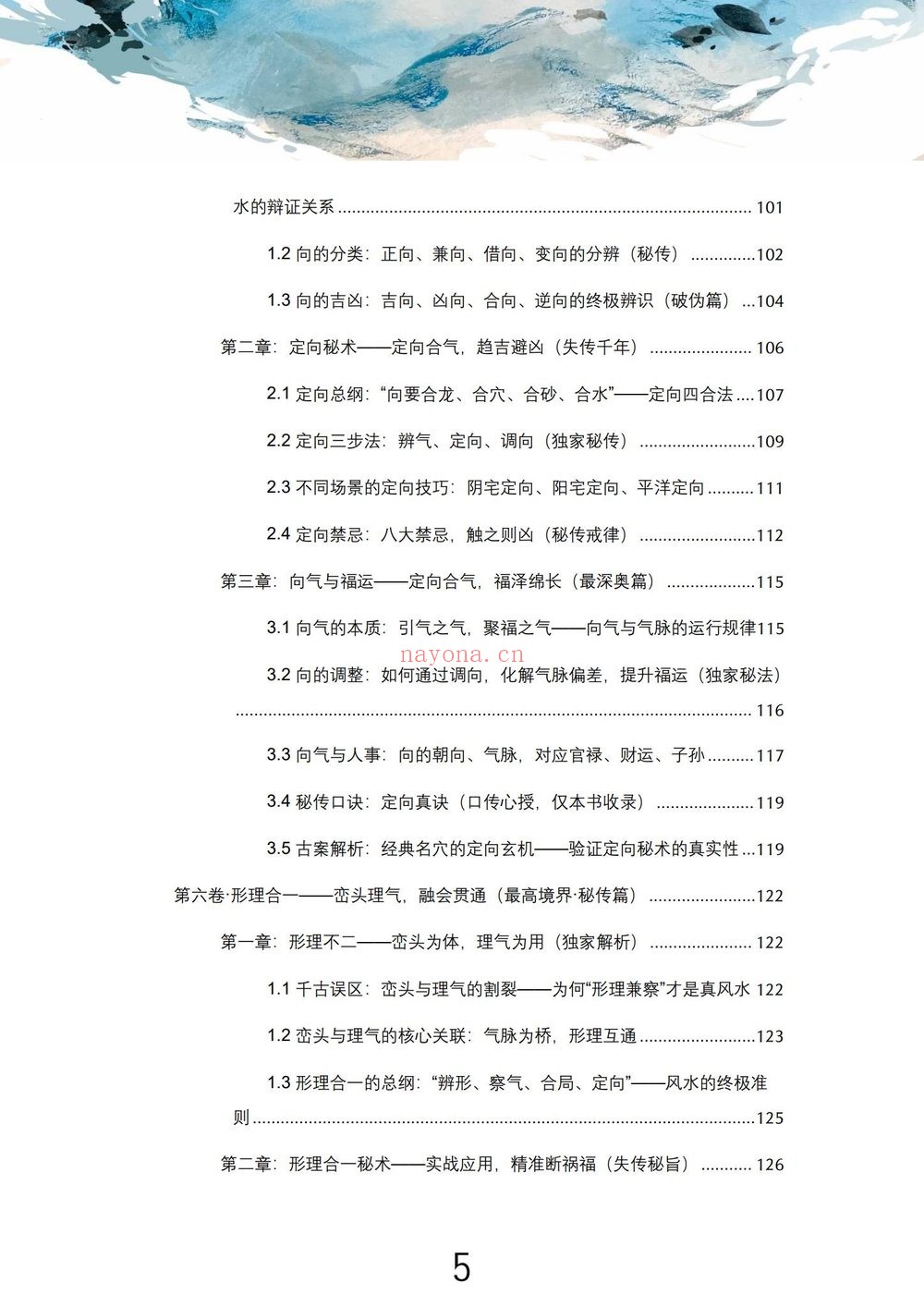 弟王进武《峦头真诠：龙穴砂水秘旨全书》PDF电子书（226页）