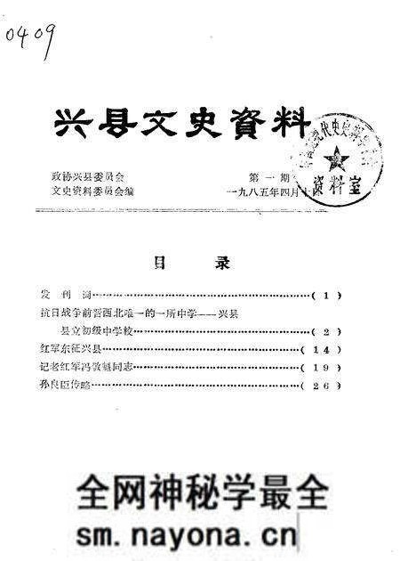 1985-兴县文史资料 第1辑.pdf电子版_山西省志预览图 1985-兴县文史资料 第1辑.pdf电子版_山西省志预览图