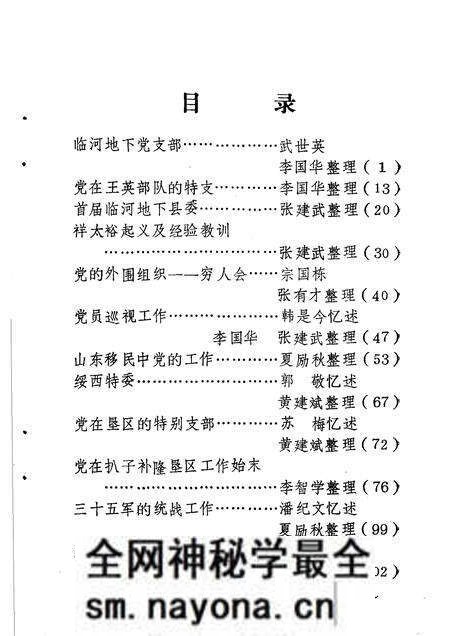 1984-巴彦淖尔盟党史资料 第3辑.pdf电子版_内蒙古志预览图3 1984-巴彦淖尔盟党史资料 第3辑.pdf电子版_内蒙古志预览图3