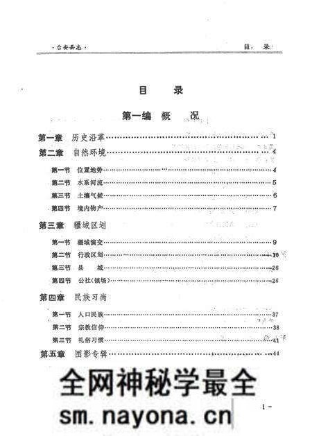 1981-台安县志.pdf电子版_辽宁省志预览图5 1981-台安县志.pdf电子版_辽宁省志预览图5
