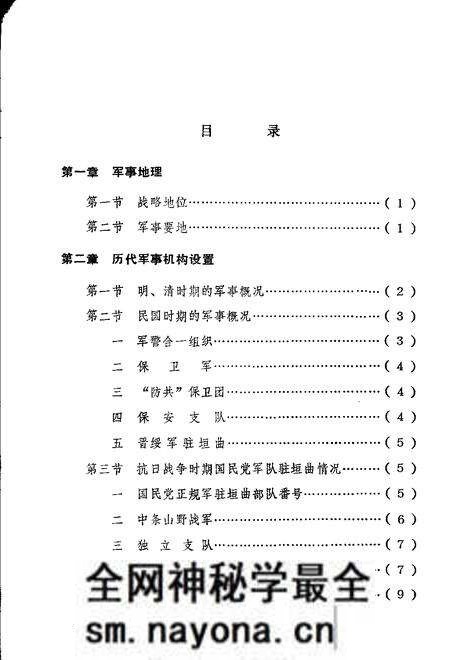1983-垣曲县志 第4编 军事志 讨论稿.pdf电子版_山西省志预览图1 1983-垣曲县志 第4编 军事志 讨论稿.pdf电子版_山西省志预览图1