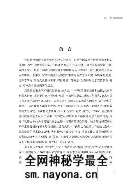 《宁波史志论丛》.pdf电子版_浙江省志预览图2