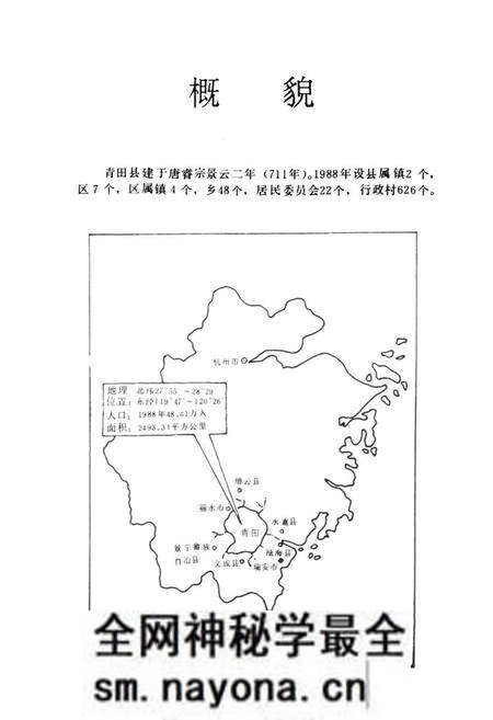 《青田县交通志》.pdf电子版_浙江省志预览图2 《青田县交通志》.pdf电子版_浙江省志预览图2