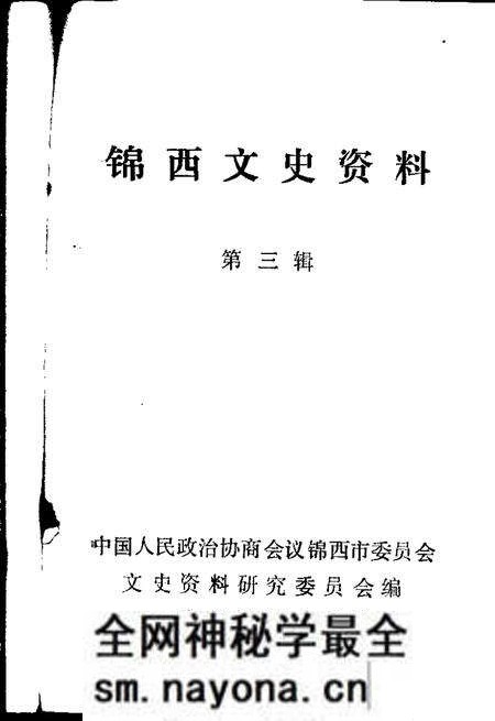 1985-锦西文史资料  第3辑.pdf电子版_辽宁省志预览图1