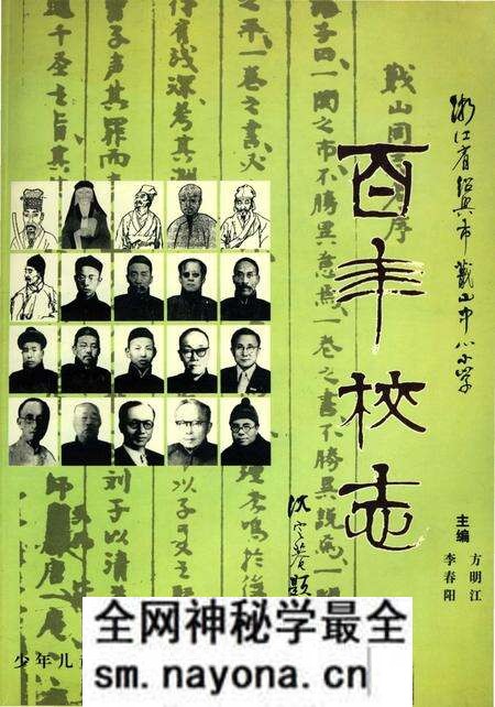 《百年校志》.pdf电子版_浙江省志预览图 《百年校志》.pdf电子版_浙江省志预览图