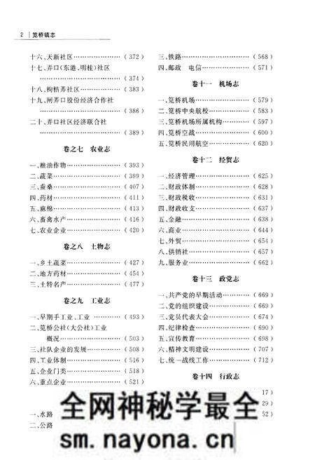 《笕桥镇志 下册》.pdf电子版_浙江省志预览图4
