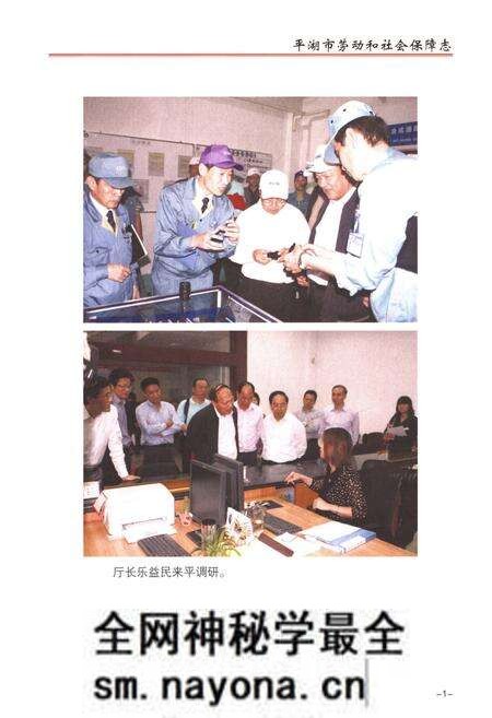 《平湖市劳动和社会保障志》.pdf电子版_浙江省志预览图5 《平湖市劳动和社会保障志》.pdf电子版_浙江省志预览图5