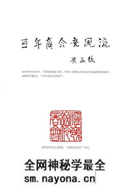 《温岭工商业联合会（商会）志》.pdf电子版_浙江省志预览图4
