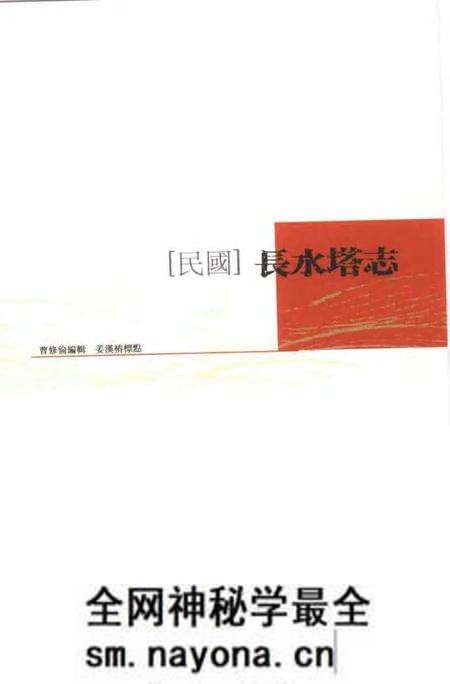 (民国)长水塔志 曹修伦编辑、 姜汉椿标点.pdf电子版_上海市志预览图 (民国)长水塔志 曹修伦编辑、 姜汉椿标点.pdf电子版_上海市志预览图