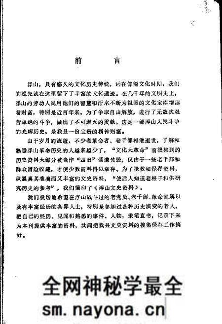 1981-浮山文史资料 第1辑.pdf电子版_山西省志预览图2 1981-浮山文史资料 第1辑.pdf电子版_山西省志预览图2