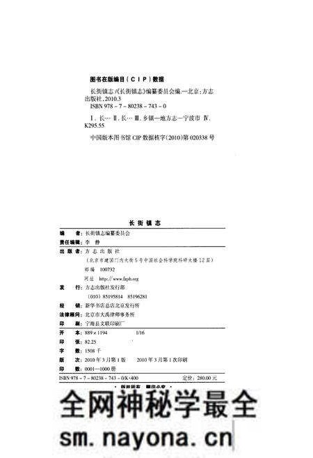 《长街镇志》.pdf电子版_浙江省志预览图3