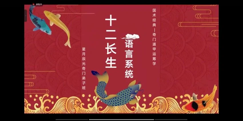 《星月辰光奇门遁甲弟子班》视频28集