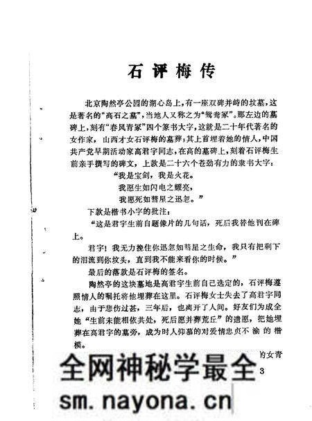 1985-阳泉市文史资料 第2辑 石评梅专辑.pdf电子版_山西省志预览图5 1985-阳泉市文史资料 第2辑 石评梅专辑.pdf电子版_山西省志预览图5