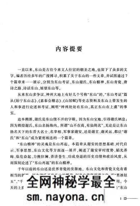 《东山谢氏名人传记》.pdf电子版_浙江省志预览图5 《东山谢氏名人传记》.pdf电子版_浙江省志预览图5