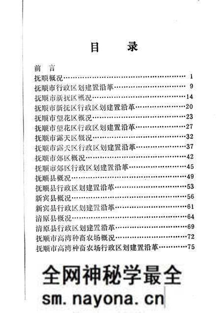 1982-抚顺概况.pdf电子版_辽宁省志预览图2 1982-抚顺概况.pdf电子版_辽宁省志预览图2