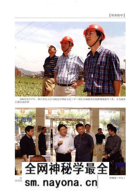 《永嘉县电力工业志(1989-2010)》.pdf电子版_浙江省志预览图5 《永嘉县电力工业志(1989-2010)》.pdf电子版_浙江省志预览图5