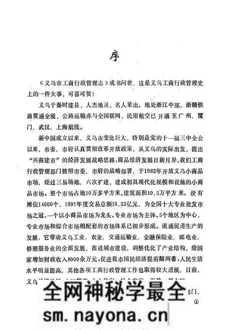 《义乌市工商行政管理志》.pdf电子版_浙江省志预览图2 《义乌市工商行政管理志》.pdf电子版_浙江省志预览图2