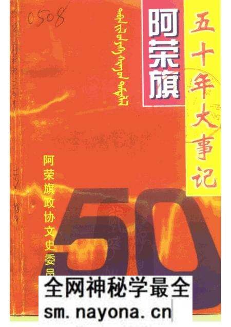 -阿荣旗人民政权成立五十周年大事记.pdf电子版_内蒙古志预览图 -阿荣旗人民政权成立五十周年大事记.pdf电子版_内蒙古志预览图