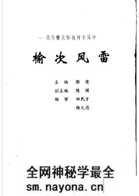 -榆次风雷1925-1948.pdf电子版_山西省志预览图1