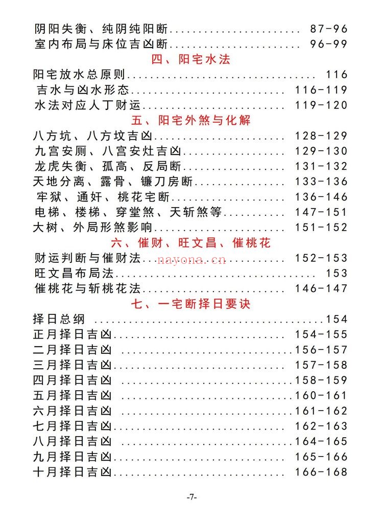 无风道《皇家通天阁河洛阳宅吉凶断-天下一宅断-不用罗盘-不定坐向-铁口直断-》PDF电子书（191页）