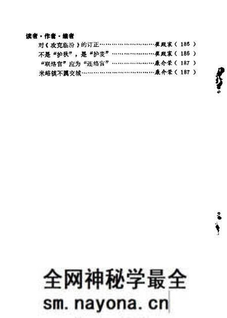 1983-山西文史资料 第27辑.pdf电子版_山西省志预览图2 1983-山西文史资料 第27辑.pdf电子版_山西省志预览图2