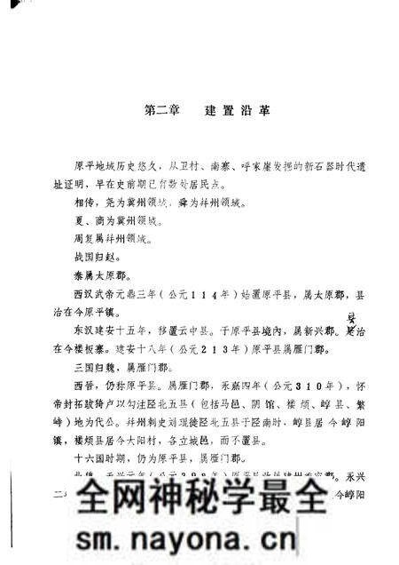 -原平县志·概况编 第1卷.pdf电子版_山西省志预览图5 -原平县志·概况编 第1卷.pdf电子版_山西省志预览图5