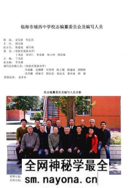 《临海市城西中学校志(1926~2016)》.pdf电子版_浙江省志预览图4 《临海市城西中学校志(1926~2016)》.pdf电子版_浙江省志预览图4