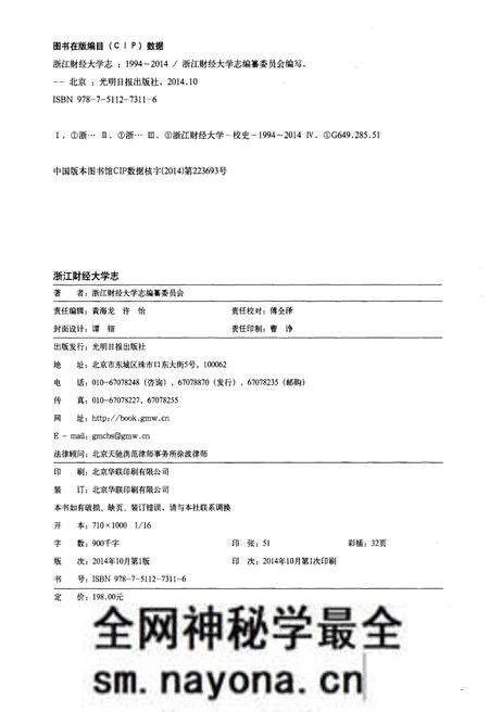 《浙江财经大学志 1994-2014》.pdf电子版_浙江省志预览图2 《浙江财经大学志 1994-2014》.pdf电子版_浙江省志预览图2