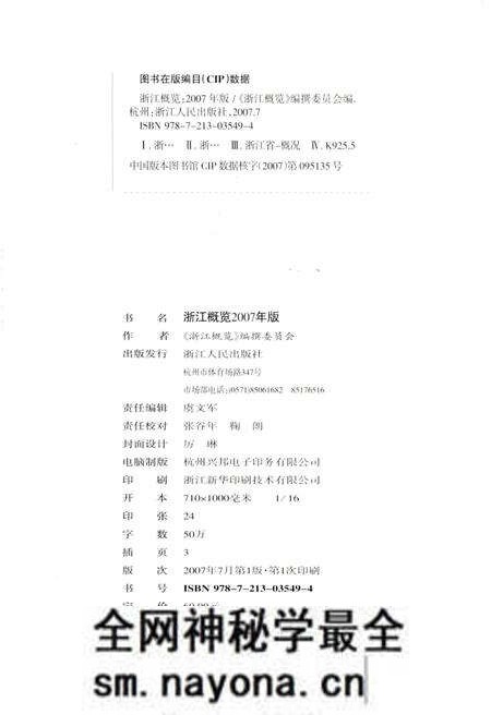 《浙江概览2007年版》.pdf电子版_浙江省志预览图3 《浙江概览2007年版》.pdf电子版_浙江省志预览图3