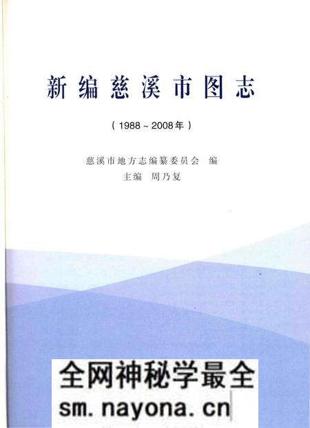 《慈溪市图志》.pdf电子版_浙江省志预览图1